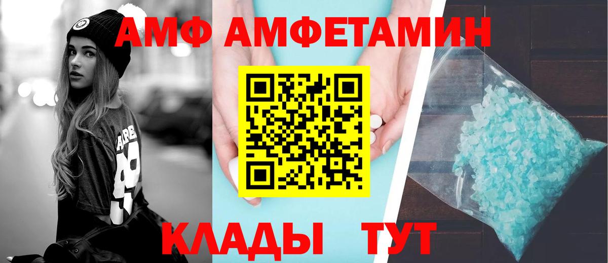 Ханты-Мансийск  Amphetamine VHQ  Вход с VPN 