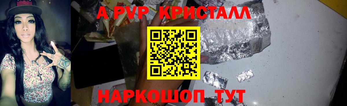 Alpha PVP кристаллы Ханты-Мансийск