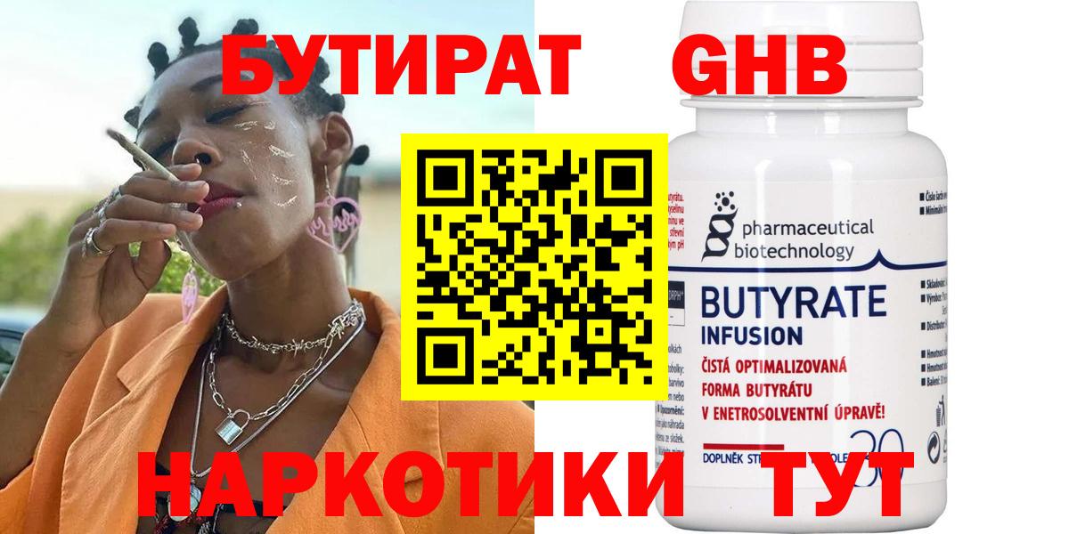 Ханты-Мансийск  Бутират 1.4BDO  Вход с VPN 