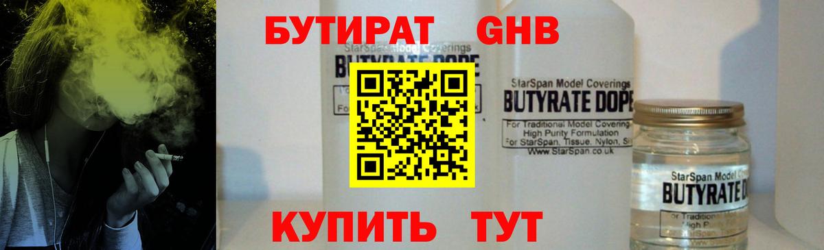 Бутират оксибутират Ханты-Мансийск