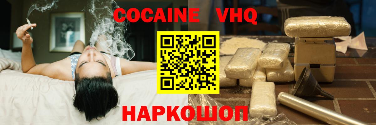 Кокаин VHQ Ханты-Мансийск