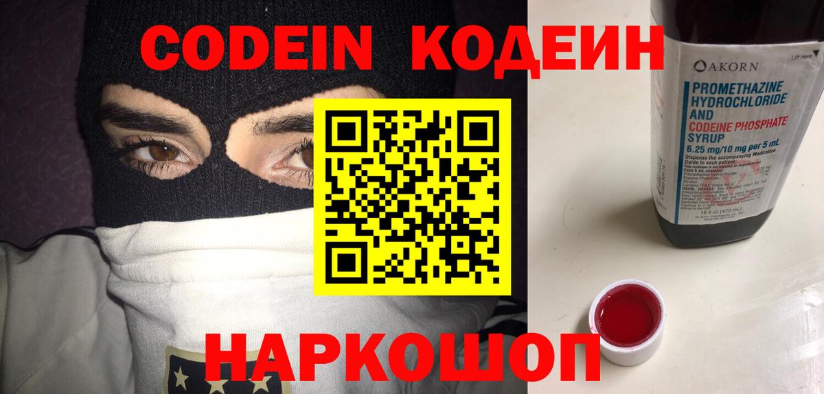 Codein Purple Drank  Вход с VPN  Ханты-Мансийск 