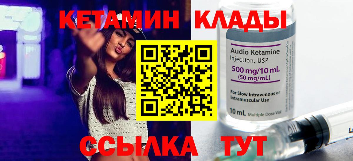Кетамин VHQ Ханты-Мансийск