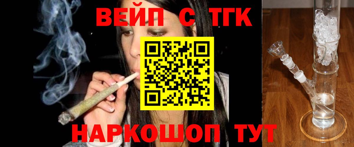 Ханты-Мансийск  ТГК вейп  Вход с VPN  Дистиллят ТГК Wax 